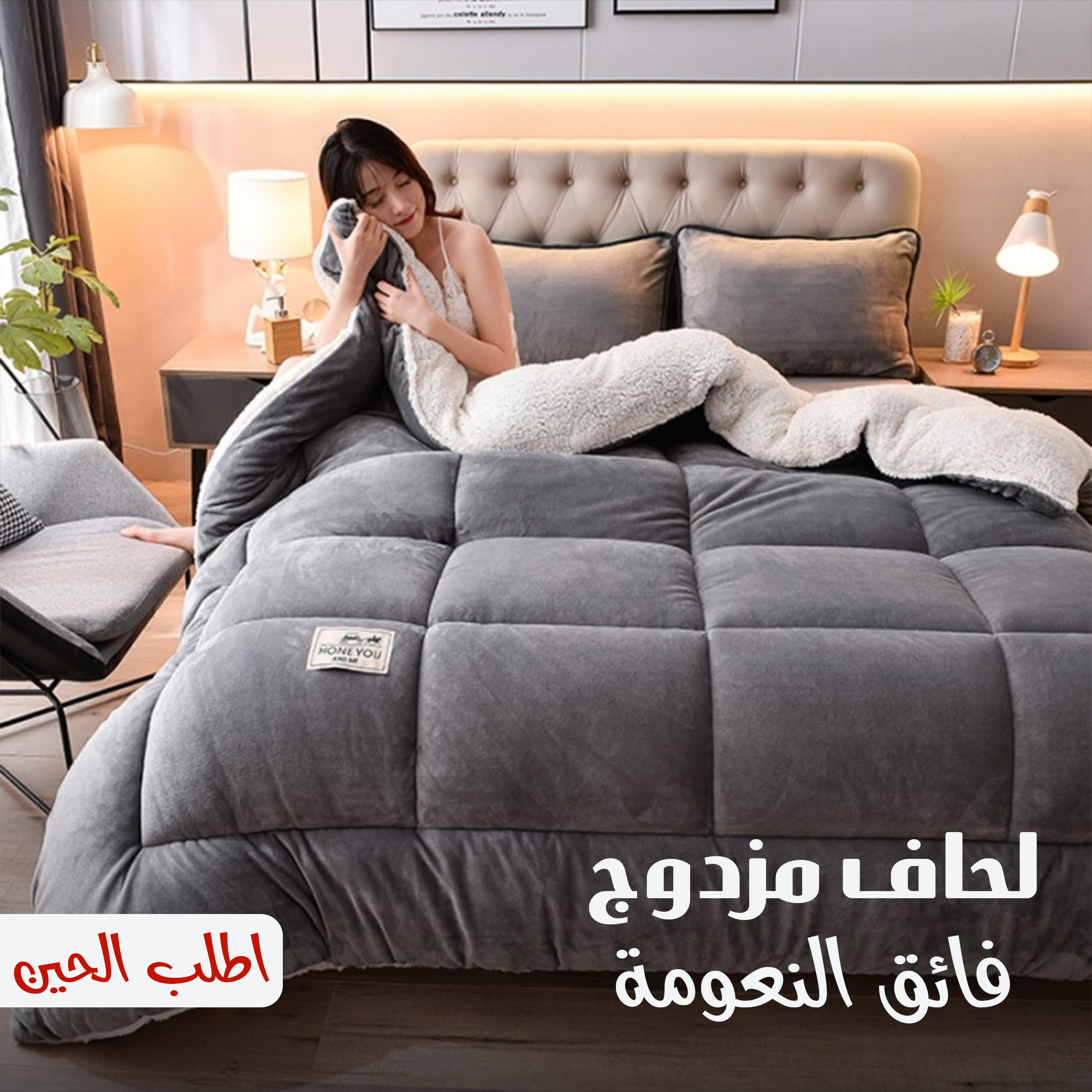 لحاف شتوي مزدوج 5 كيلو – نعومة فائقة ودفء فندقي