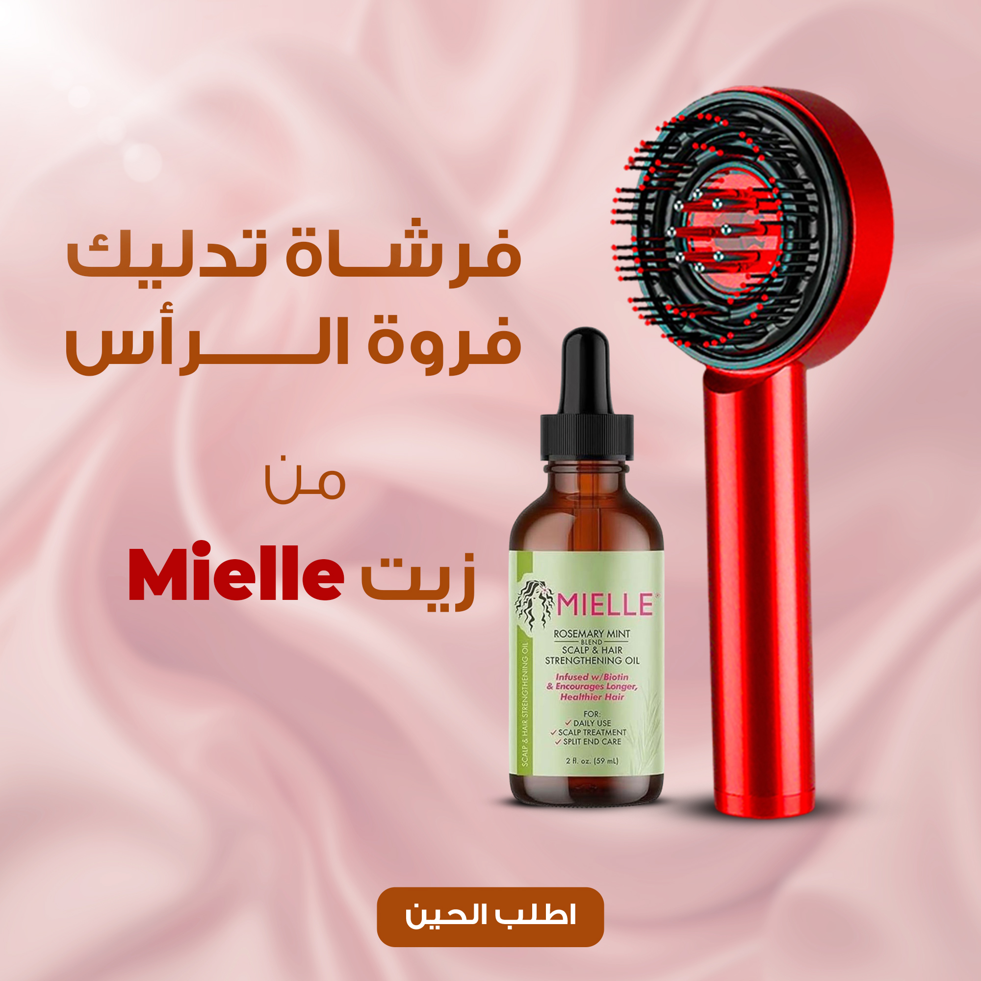 عرض العناية المركزة بالشعر: فرشاة تدليك فروة الرأس مع موزع زيت + زيت Mielle الأصلي