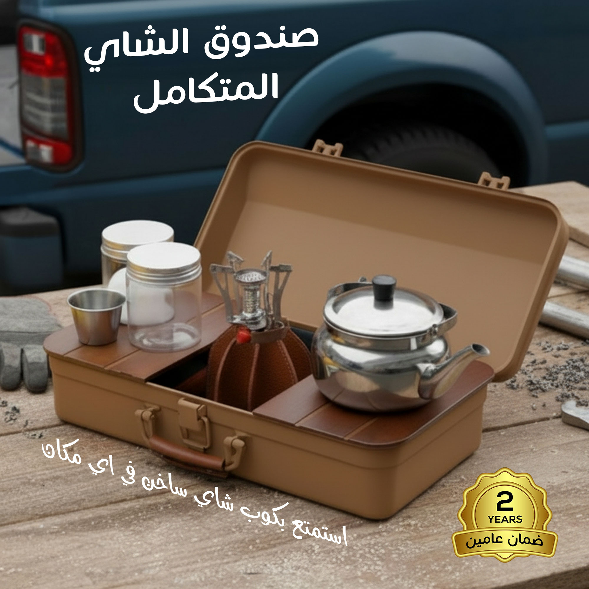 صندوق الشاي المتكامل من دينيكس (Denx) | أفضل عزبة شاي للرحلات والسفر