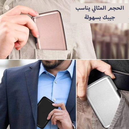 محفظة ألومنيوم  مضادة للسرقة