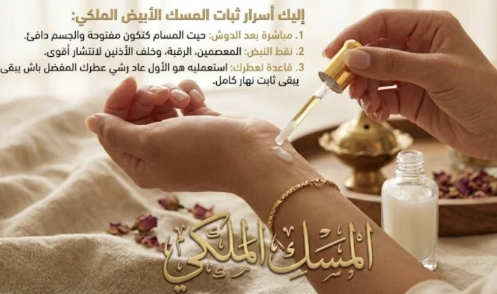 ✨ المسك الأبيض الملكي - نقاء يدوم طويلاً