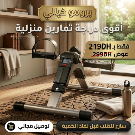 دراجة التمارين -الأصلية 100%