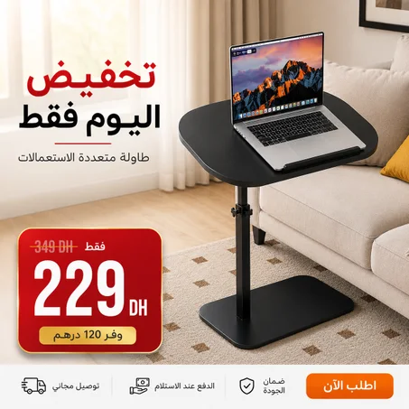 طاولة متعددة الاستخدامات