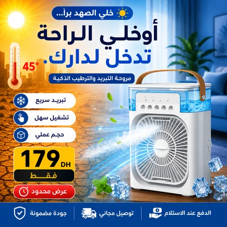 مروحـة تبريــد - حجــم كبــير