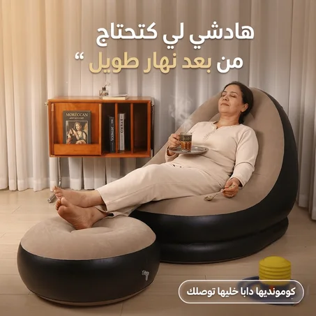 أريكـــة هوائـــية مريحـــة