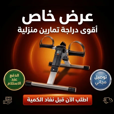 دراجة التمارين -الأصلية 100%