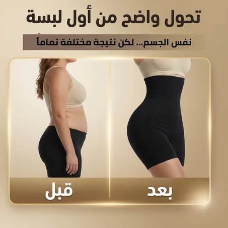 المشد المثالي لخصر أنحف وبطن مشدود
