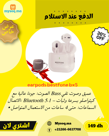 عيش الموسيقى بحرّيتها… BX5، سماعات بلا سلك وبلا حدود! 🎶✨