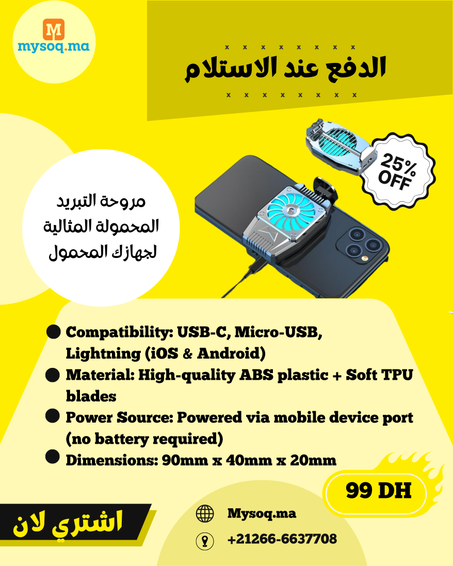 CoolBreeze: The Ultimate Portable Cooling Fan for Your Mobile Device - Beat the Heat in Style with Turbo Cyclone Cooling Technology!"مروحة التبريد المحمولة المثالية لجهازك المحمول - تغلب على