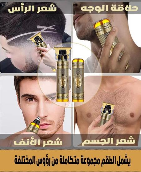 باك الحلاقة المتكامل 3 في1