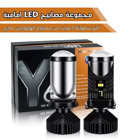 مجموعة مصابيح LED أمامية  عالية الجودة ZEZE