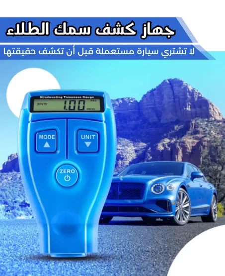 جهاز كشف سمك الطلاء