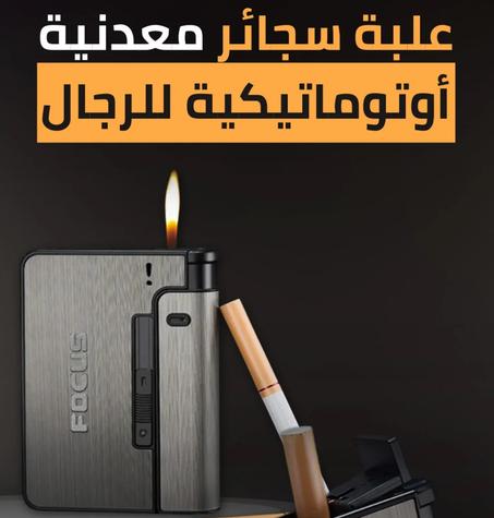 علبة سجائر معدنية