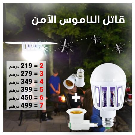 9W مصباح mousquito killer القاتل لجميع الحشرات الطائرة بدون مواد كميائية