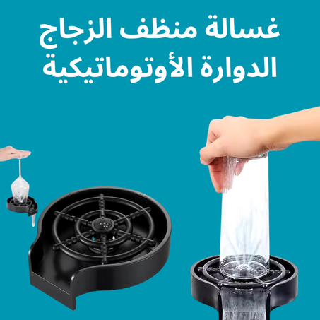منظف ​​الزجاج بالرش الدوار الأوتوماتيكي