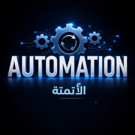 AUTOMATION