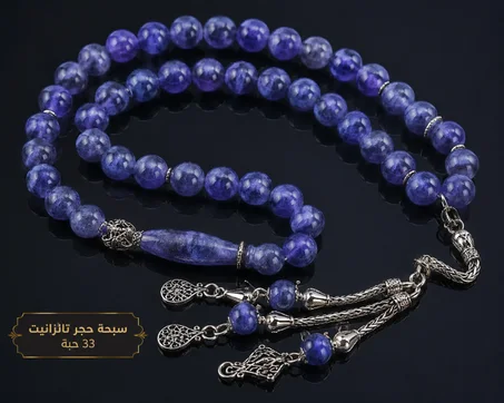 سبح احجار التانزانيت الكريمة