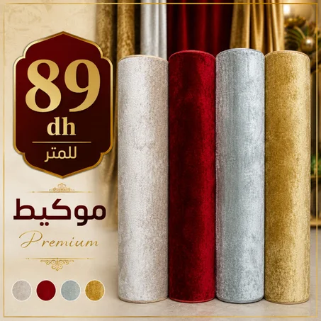 TAPIS LUXE