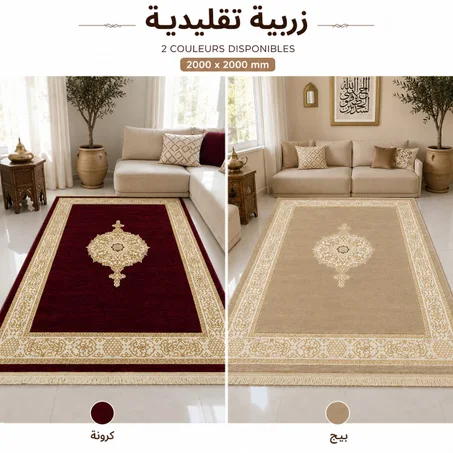 الزربية التركية