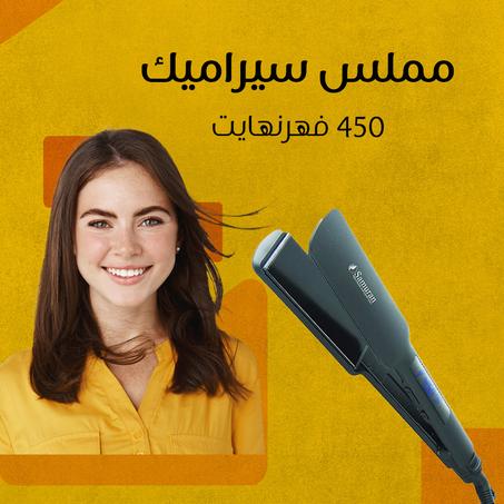 مملس سيراميك 450 فهرنهايت