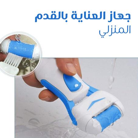 جهاز العناية بالقدم المنزلي