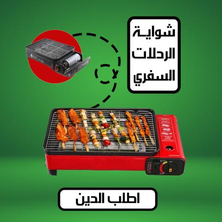 شواية غاز محمولة