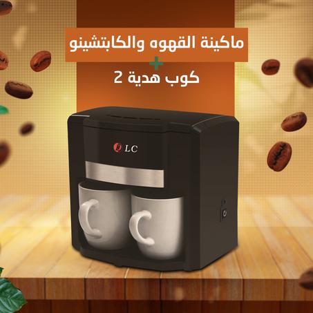 ماكينة القهوه والكابتشينو+2 كوب هدية