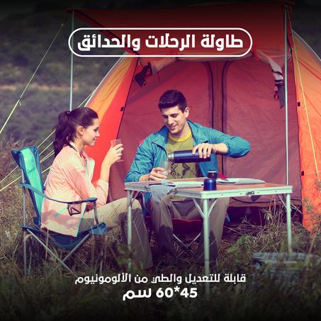 طاولة محمولة قابلة للطي