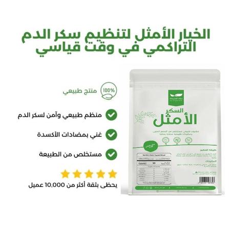 اعشاب السكر الأمثل