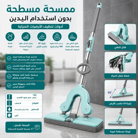 🛡️ الممسحة الإسفنجية المسطحة ذاتية العصر – شريكك المثالي لتنظيف ذكي وسريع