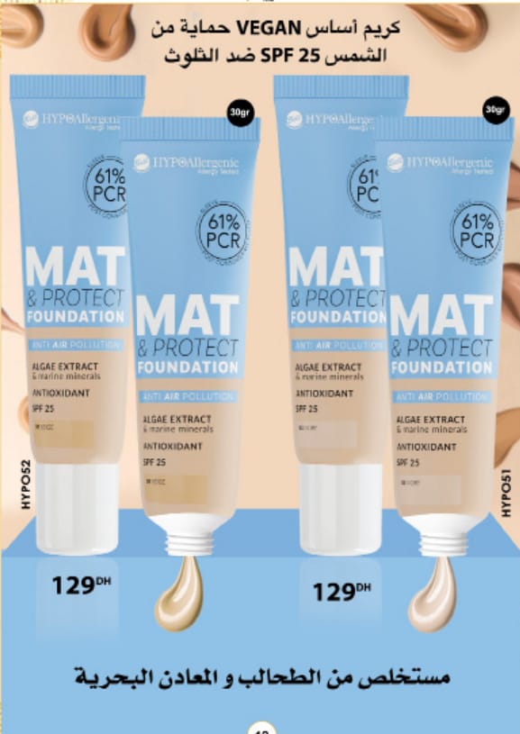 كريم اساس Vegan حماية من الشمس