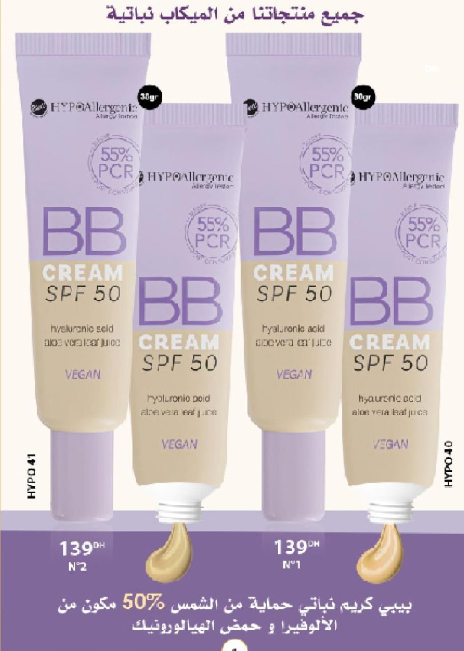 بيبي كريم نباتي