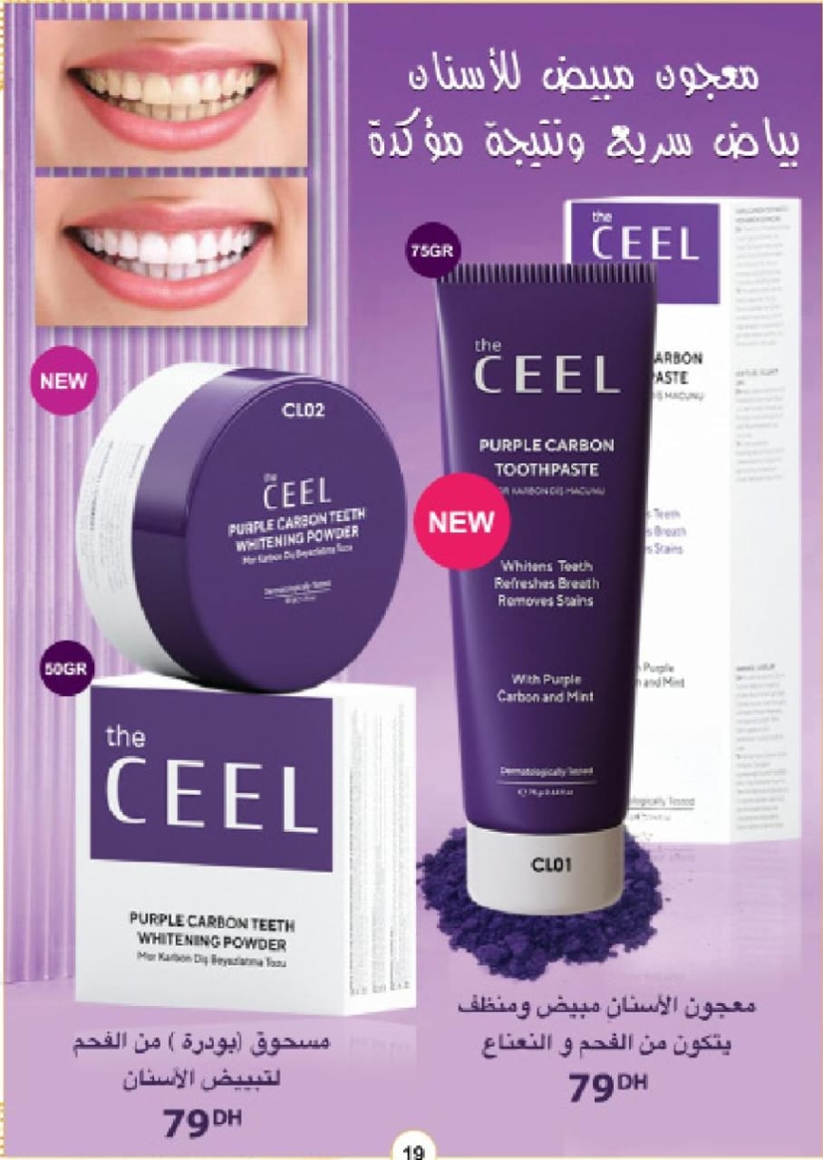 معجون مبيض للاسنان و مصحوق بودرة ( من الفحم ) لتبيض الاسنان