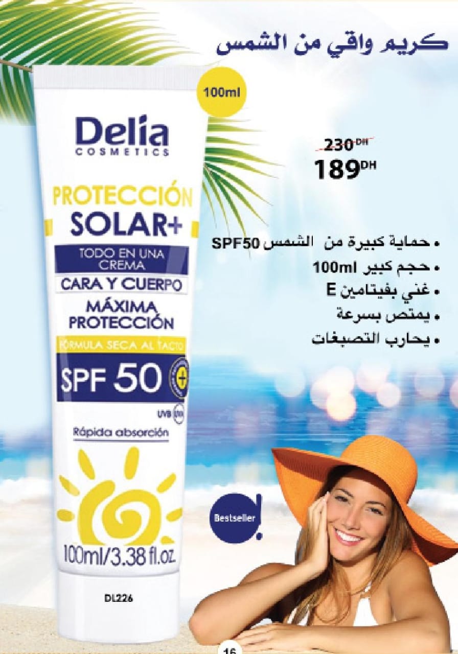 كريم واقي من الشمس