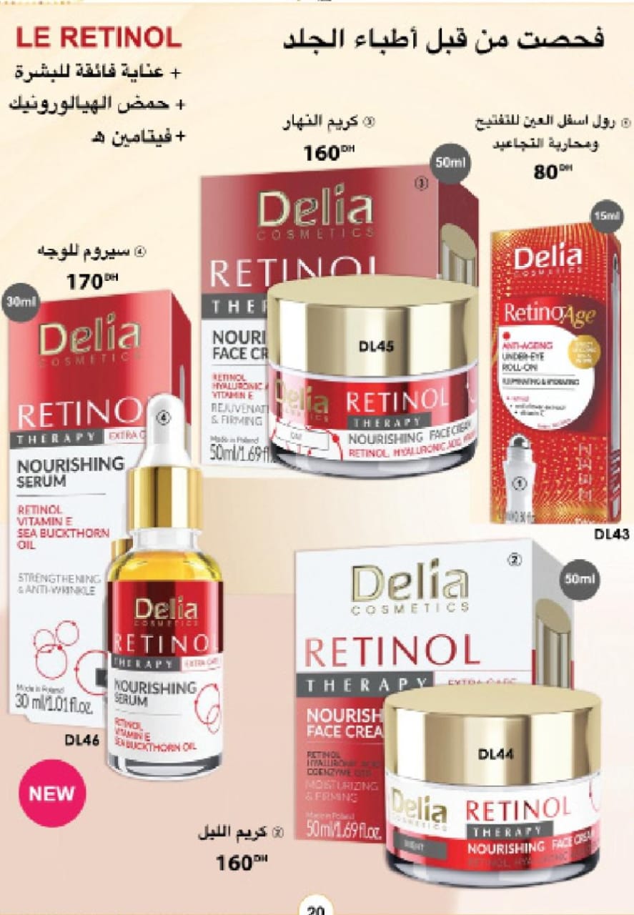 كريم الليل و كريم النهار و رول تحت العين و سيروم وجه