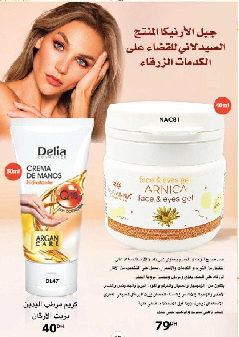 منتجان مميزان للعناية بالبشرة واليدين