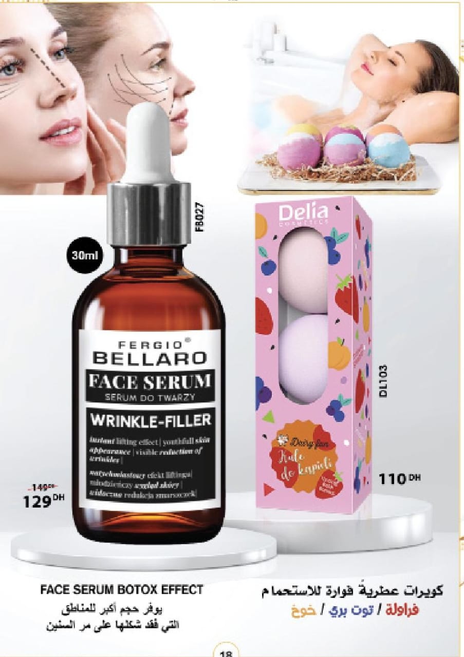 كويرات عطرية فوارة للاستحمام و سيروم الوجه