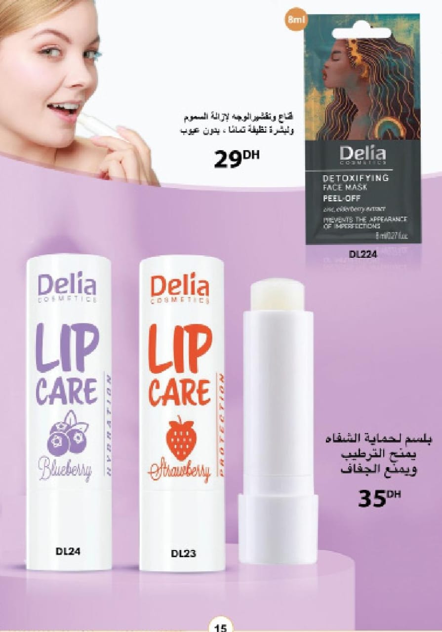 قناع لتقشير الوجه و بلسم لحماية الشفاه