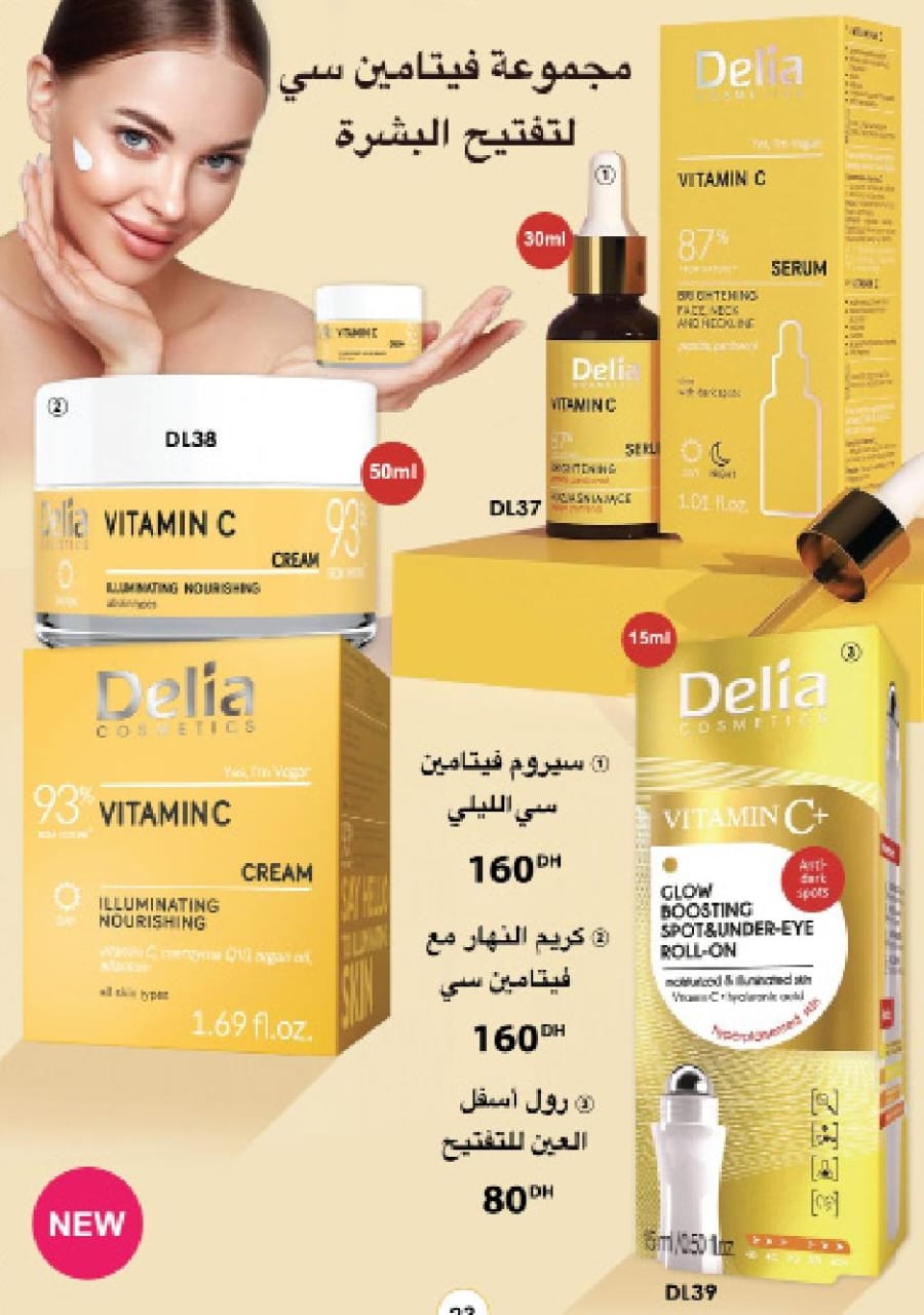 مجموعة فيتامين c لتفتيح البشرة