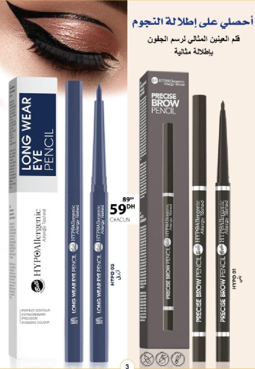 قلم العينين متالي