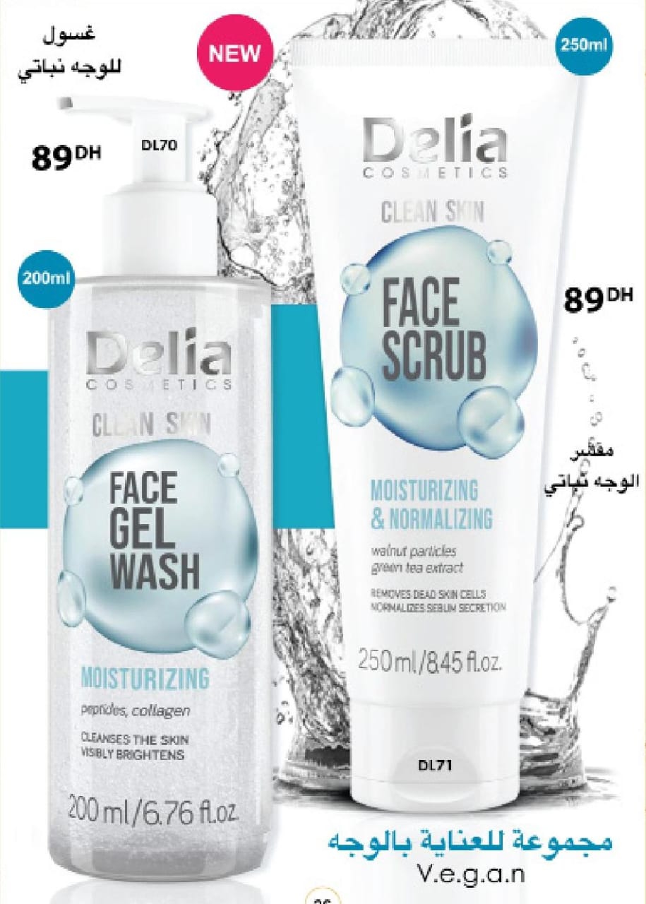 مجموعة vegan للعناية بالوجه