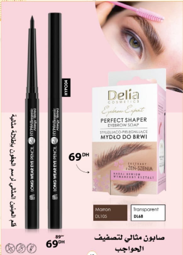 قلم العينين اسود و صابون متالي لتصفيف الحواجب