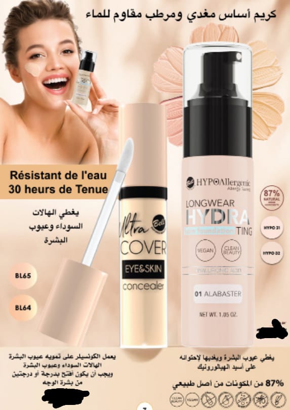 كريم أساس مغدي ومرطب مقاوم للماء