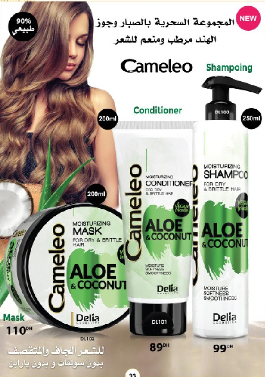 مجموعة Cameleo بالألوة وجوز الهند