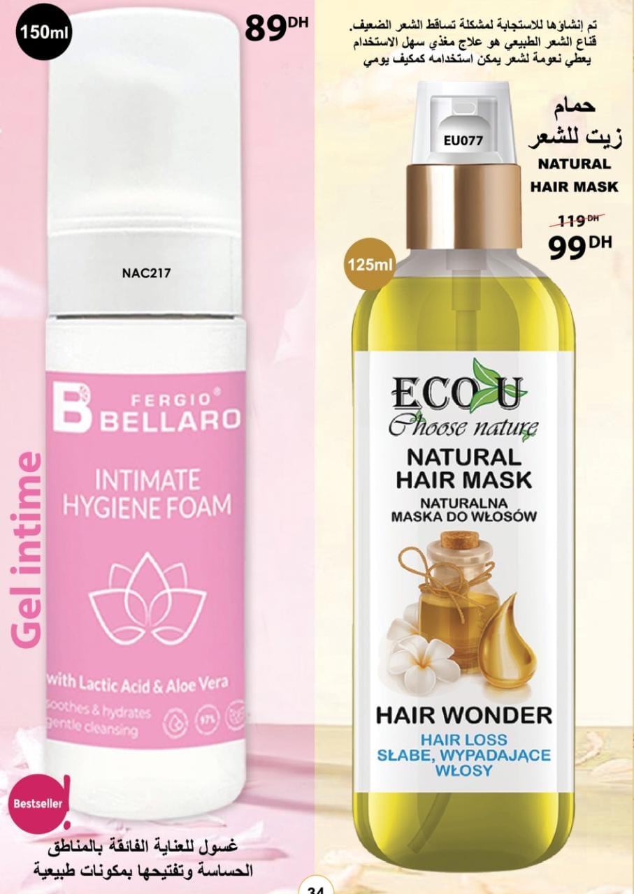 غسول Bellaro للعناية بالمناطق الحساسة و حمام زيت طبيعي للشعر من ECO U