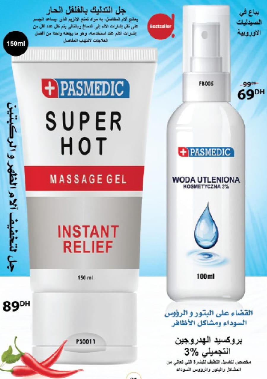 جل التدليك بالفلفل الحار و هيدروجين التجميلي