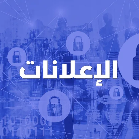 مهارة الاعلانات الممولــة
