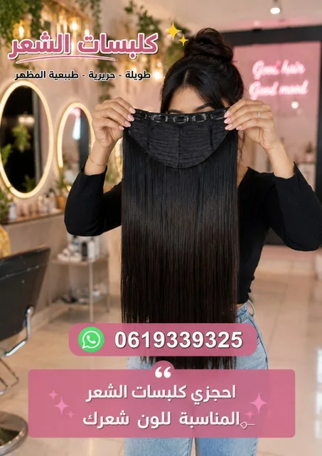 Extension cheveux 5 clips Maroc – Effet naturel & volume instantané | Ayelisse