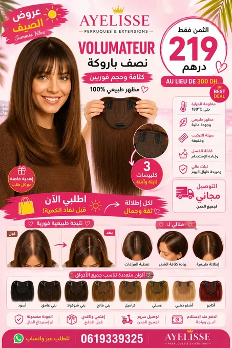 الحل الفوري لفراغات الشعر والشيب | Volumateur Ayelisse 💖 Promo