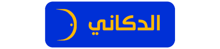 AlDokaani